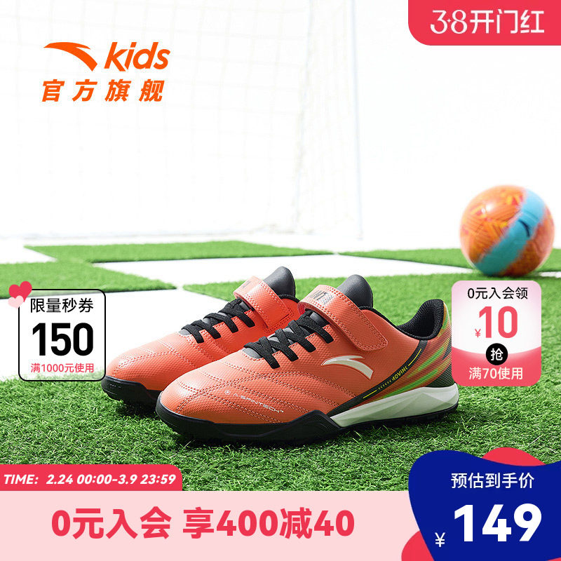 安踏儿童足球鞋碎钉春季款童鞋小学生男童官方运动训练鞋旗舰钉鞋