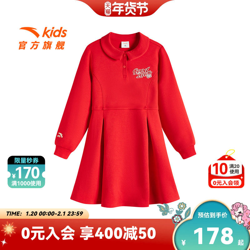 安踏儿童女大童针织连衣裙2026春季新款舒适百搭中大童红色长袖裙,童装/婴儿装/亲子装,连衣裙,淘宝优惠券,粉丝福利购,淘宝优惠卷