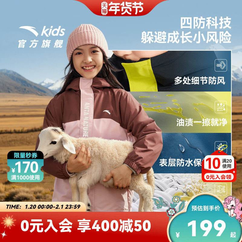 安踏儿童男女童摇粒绒运动上衣2025冬季新款保暖中大童防水厚外套,童装/婴儿装/亲子装,普通外套,淘宝优惠券,粉丝福利购,淘宝优惠卷