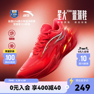 星火新年｜安踏儿童篮球鞋2026红色新款防滑耐磨缓震专业运动鞋