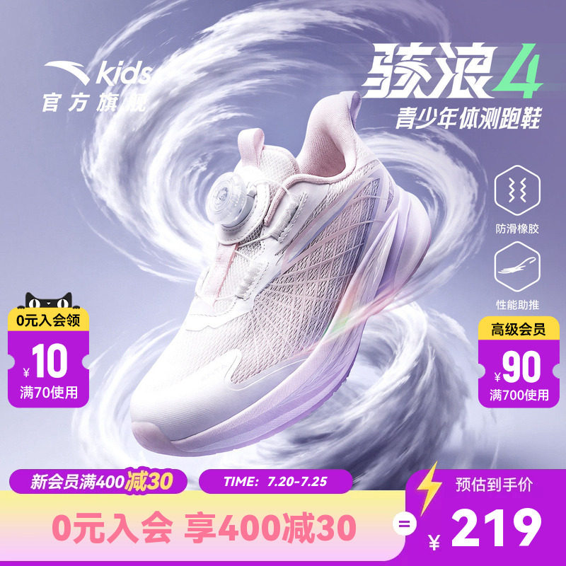 安踏儿童骇浪女小童运动跑鞋