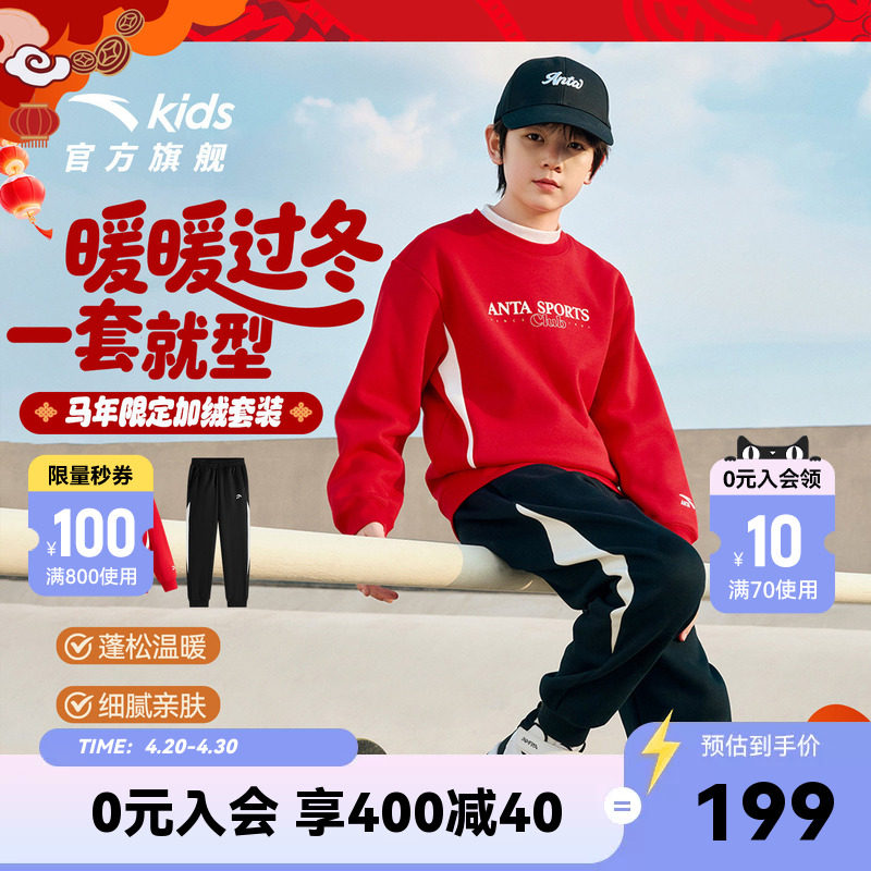 马年新年红色安踏儿童装男童套装加绒2026春季新款卫衣卫裤两件套