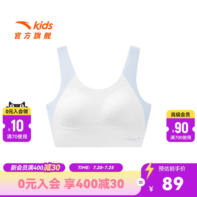 【商场同款】小云燕安踏女童内衣二阶段少女运动背心无痕抗菌文胸