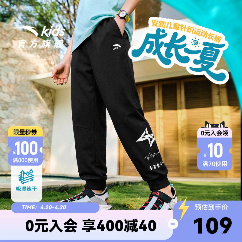 安踏儿童装男童裤子夏季薄款2026新款长裤夏装休闲卫裤大童运动裤