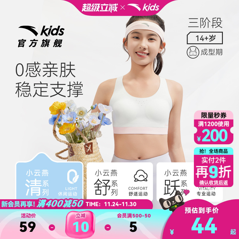 安踏女童内衣三阶段少女文胸夏季透气速干运动小背心抗菌无痕抹胸