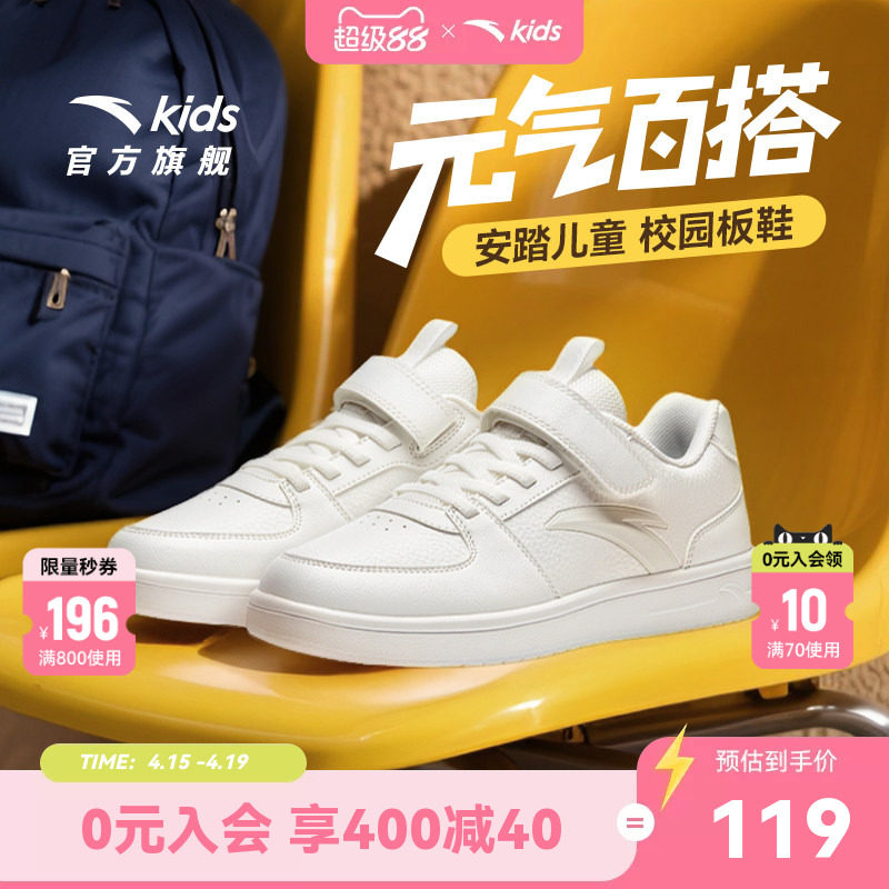 安踏儿童鞋小白鞋女童板鞋春季新款学生休闲白色运动鞋男童鞋子