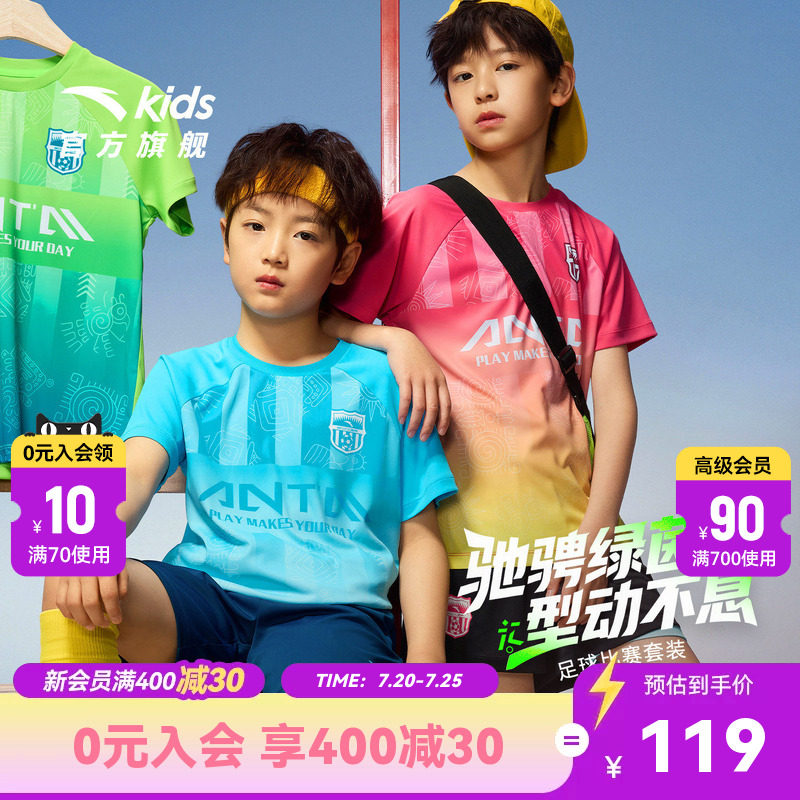 安踏儿童男童足球比赛套