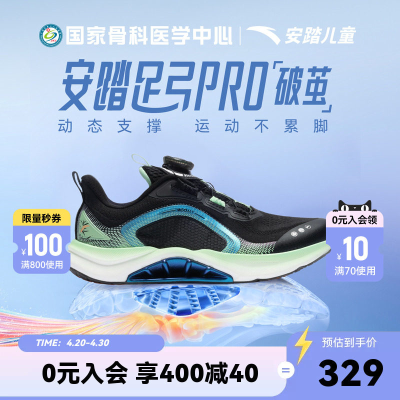 安踏儿童足弓pro2026新年款男女童跑鞋冬季青少年专业日常跑步鞋