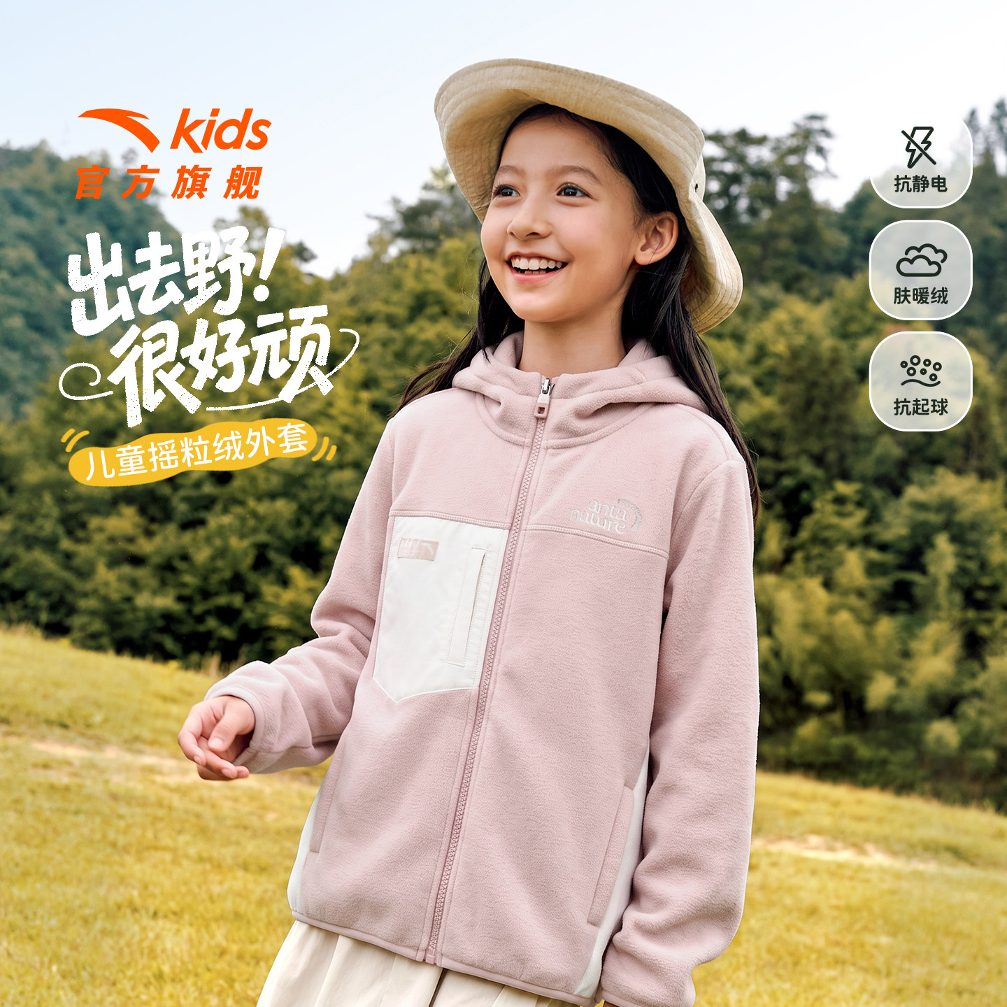 安踏儿童防静电摇粒绒外套