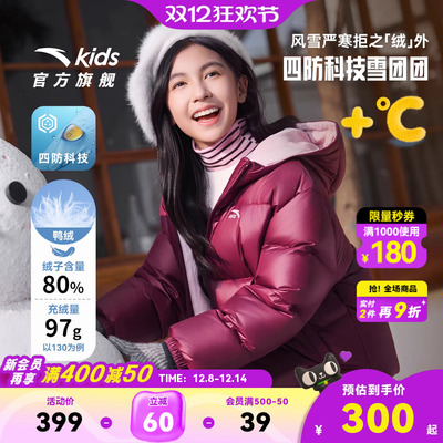 安踏儿童女童四防羽绒服