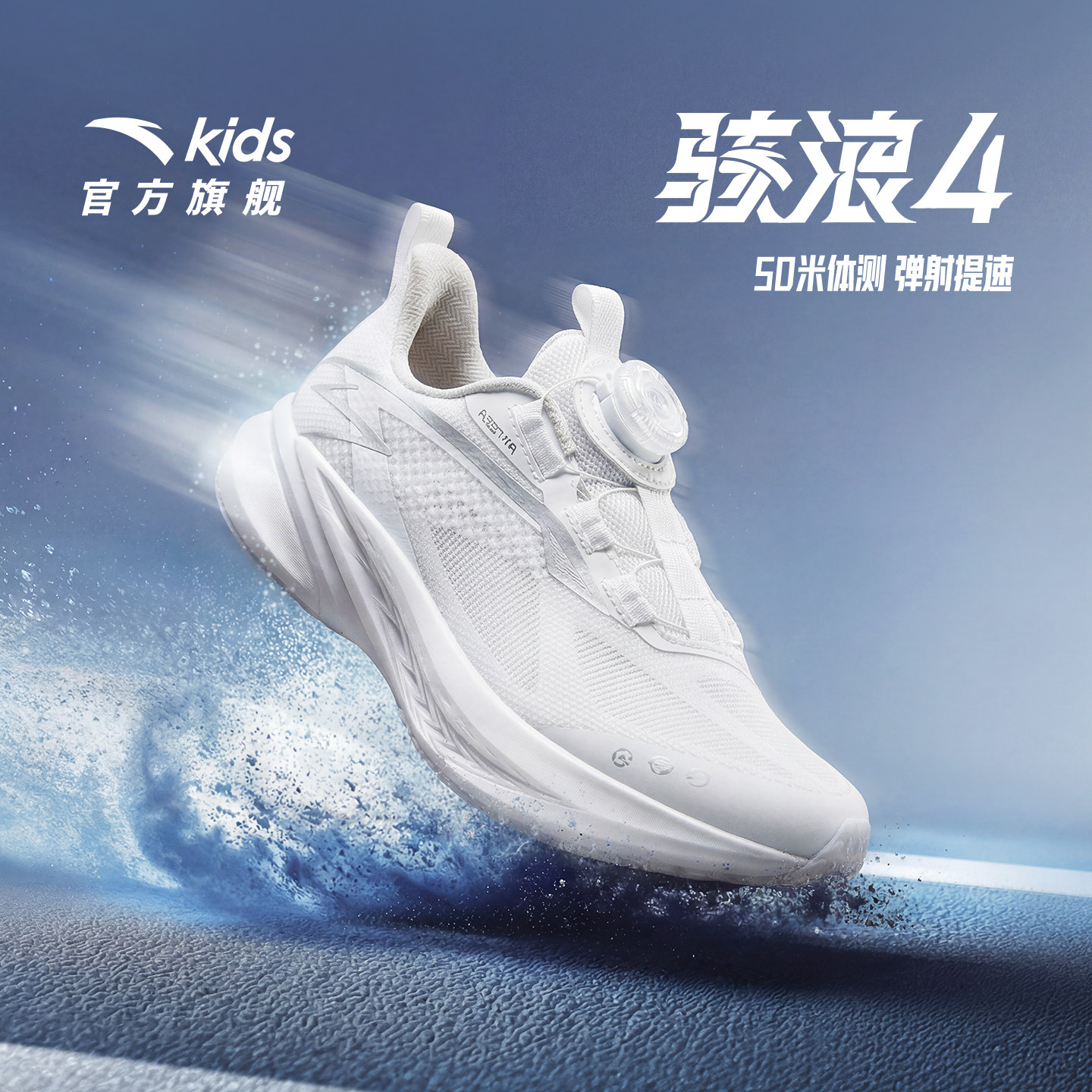 安踏儿童骇浪4跑步鞋体测男童运动鞋2026秋新款网面跑鞋小白鞋女