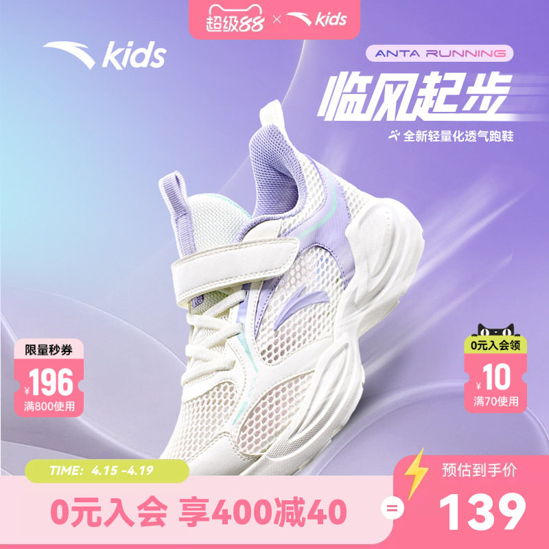 安踏儿童运动鞋女童鞋子2026夏季新款大童轻量透气跑鞋网眼跑步鞋