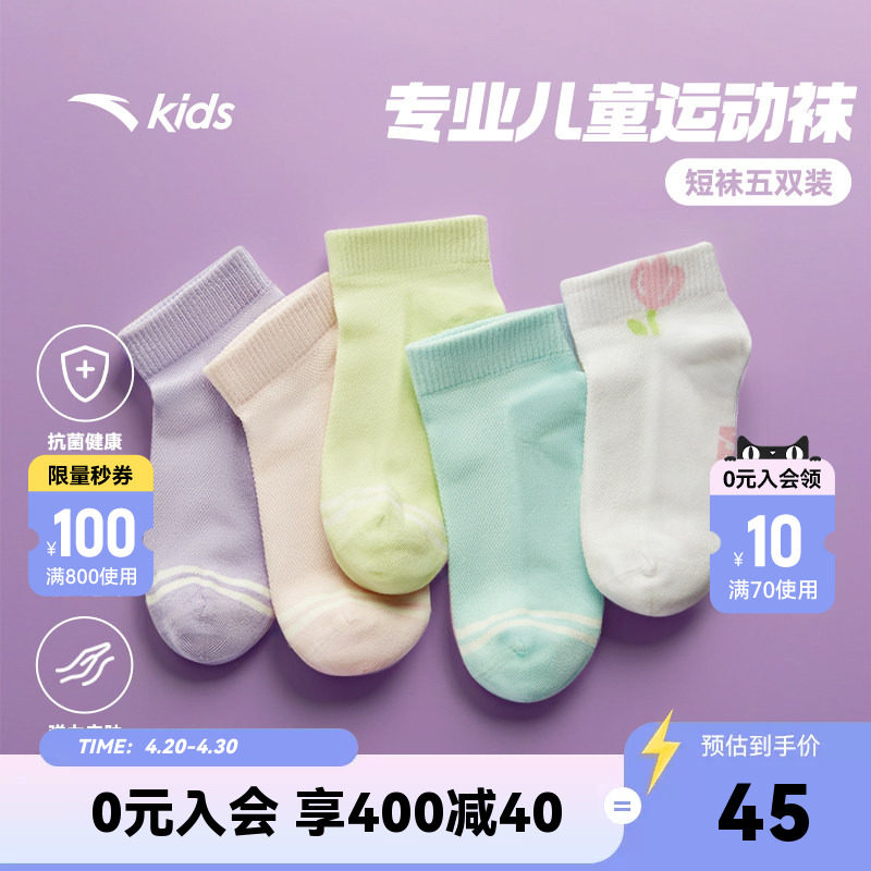 安踏儿童男女童短袜五双装2026夏季款舒适百搭儿童精梳棉运动短袜