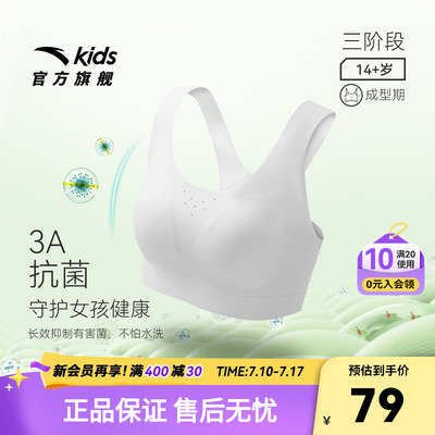 小云燕安踏女童内衣三阶段少女运动背心2025夏季透气抑菌内衣文胸