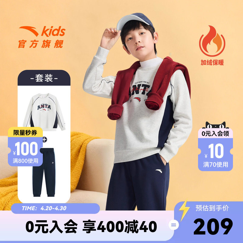 安踏儿童男童针织运动套2026秋冬新款舒适保暖中大童加绒卫衣长裤