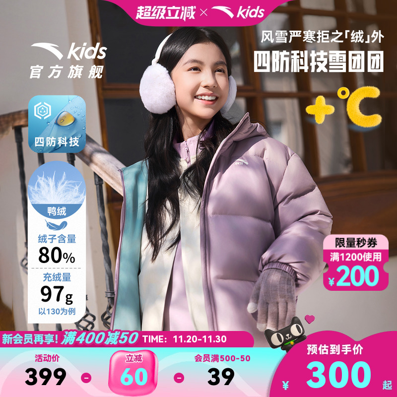 安踏儿童女童四防羽绒服