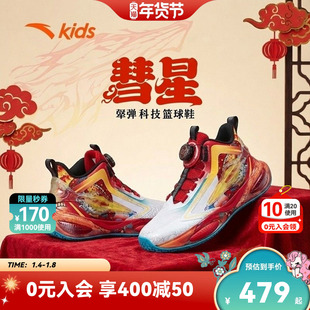 彗星马年新年红色安踏儿童男童篮球鞋2026春季新款大童旋钮运动鞋