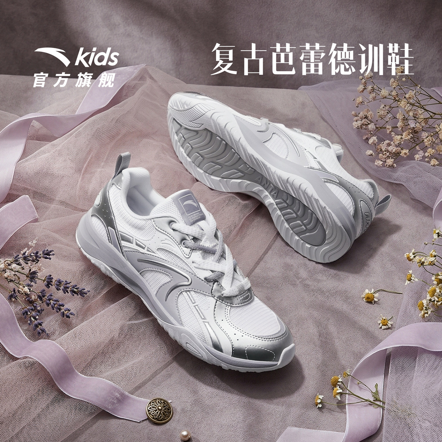 安踏儿童运动鞋女童鞋2026夏季透气网面芭蕾德训鞋薄底银色休闲鞋