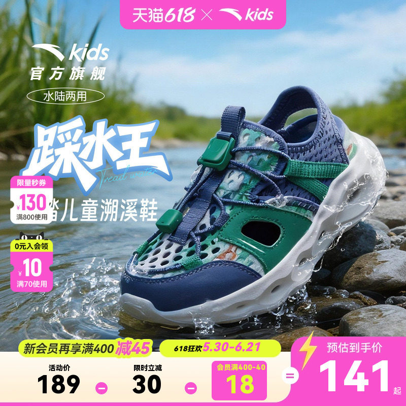 安踏儿童溯溪鞋男小童沙滩鞋2026年夏季新款防滑包头运动凉鞋女
