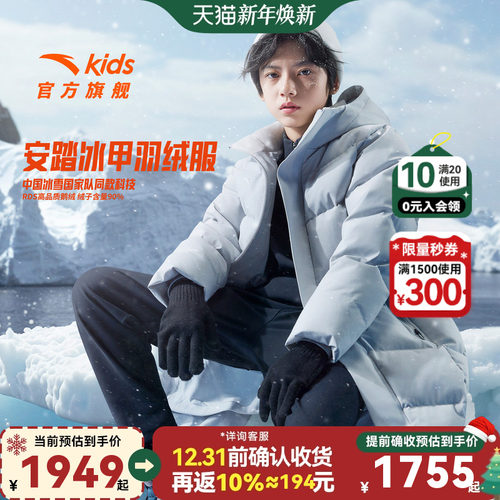 安踏儿童男大童中长羽绒服