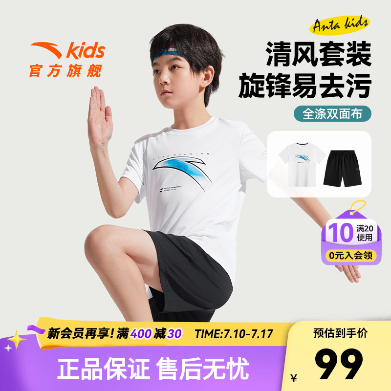 安踏儿童速干两夏季运动套装