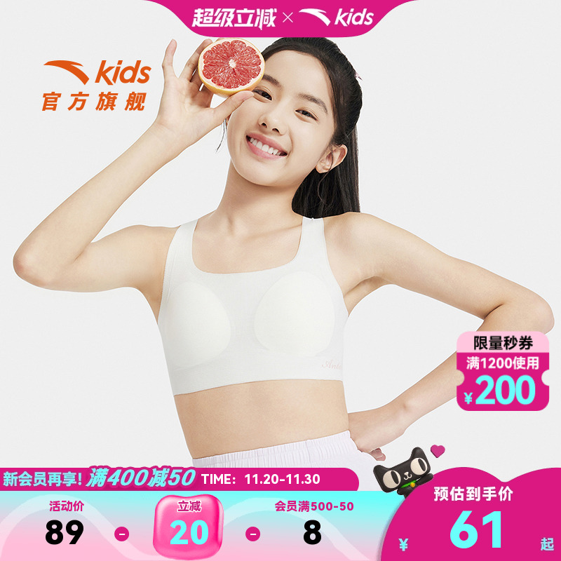 小云燕安踏女童内衣三阶段草珊瑚抗菌内衣初高中生文胸高弹无痕款