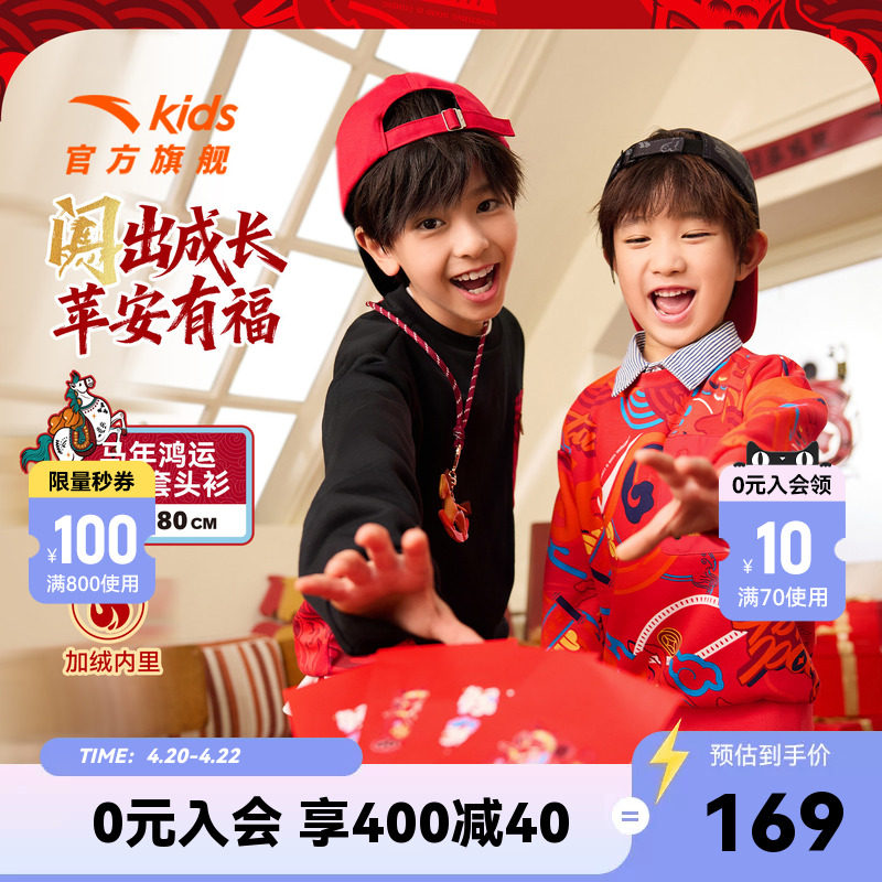 【新年马年】安踏儿童卫衣男童套头衫2026年红色保暖加绒拜年服