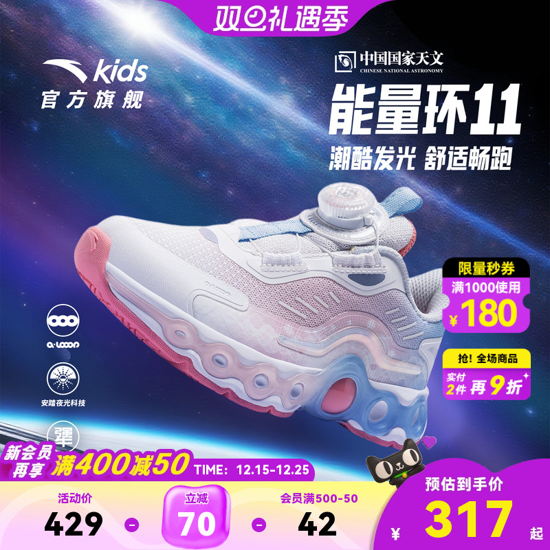 安踏童鞋能量环11儿童女小童跑鞋2025秋冬新款跑步运动鞋夜光跑鞋