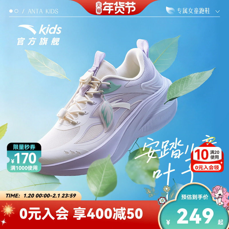 安踏儿童2026新款女童叶子轻盈跑鞋日常运动跑步休闲校园童鞋,童鞋/婴儿鞋/亲子鞋,运动鞋,淘宝优惠券,粉丝福利购,淘宝优惠卷