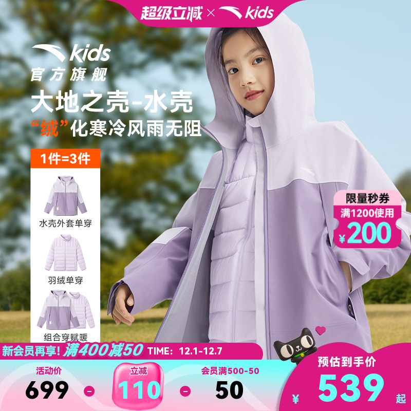安踏儿童女童冲锋衣三合一羽绒两件套冬新款保暖防风防水户外 - 封面
