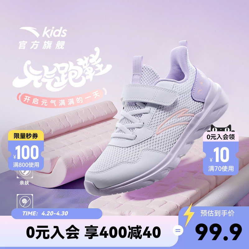 安踏儿童运动鞋女童鞋夏季新款透气网孔小白鞋大童跑步鞋子跑鞋女