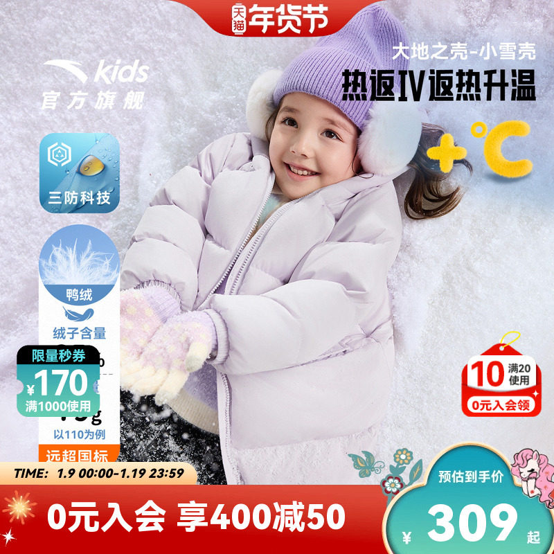 蓬蓬羽安踏儿童小童中长款羽绒服2025冬新款保暖四防厚外套女宝宝,童装/婴儿装/亲子装,羽绒服,淘宝优惠券,粉丝福利购,淘宝优惠卷