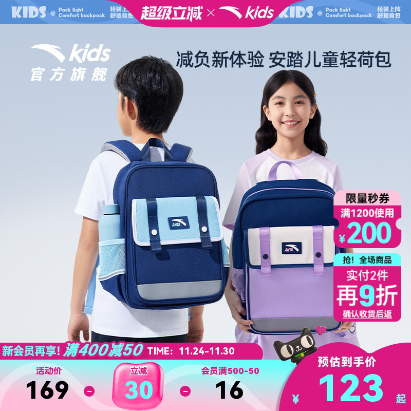 安踏儿童书包女生小学生男童超轻减负护脊双肩包一到六年级背包