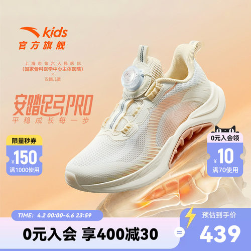 安踏儿童足弓PRO运动跑鞋