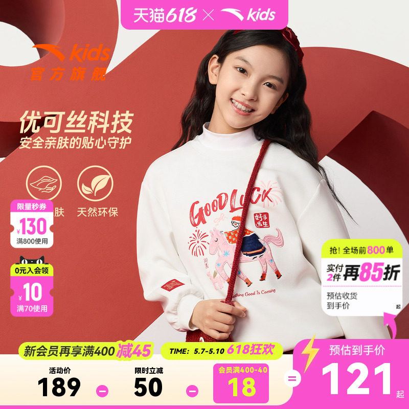 新年安踏儿童女童针织套头衫2026年春季新款新亲肤白色卫衣大童