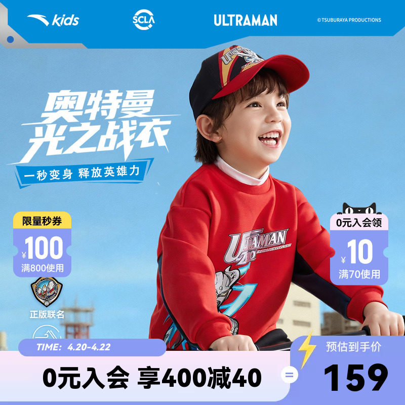 奥特曼安踏儿童卫衣男童宝宝套头衫2026年新款红色骑行加绒卫衣