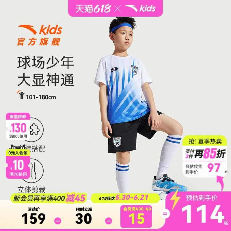安踏儿童男童足球比赛套2026夏季新款透气舒适亲肤中大童短袖套装