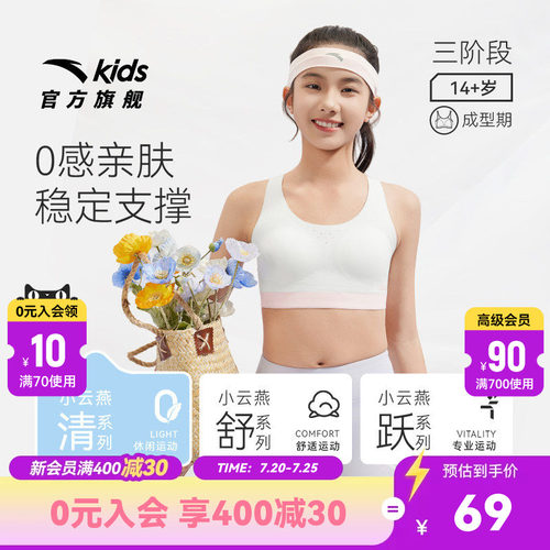安踏女童内衣三阶段少女文胸