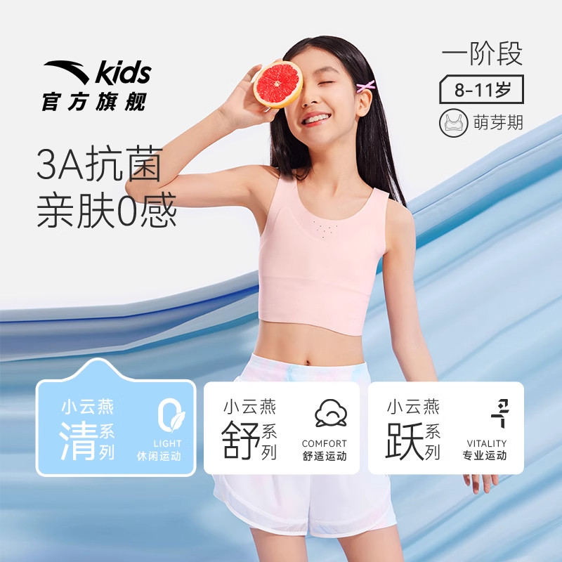 小云燕安踏女童内衣少女一阶段发育期运动背心防凸点