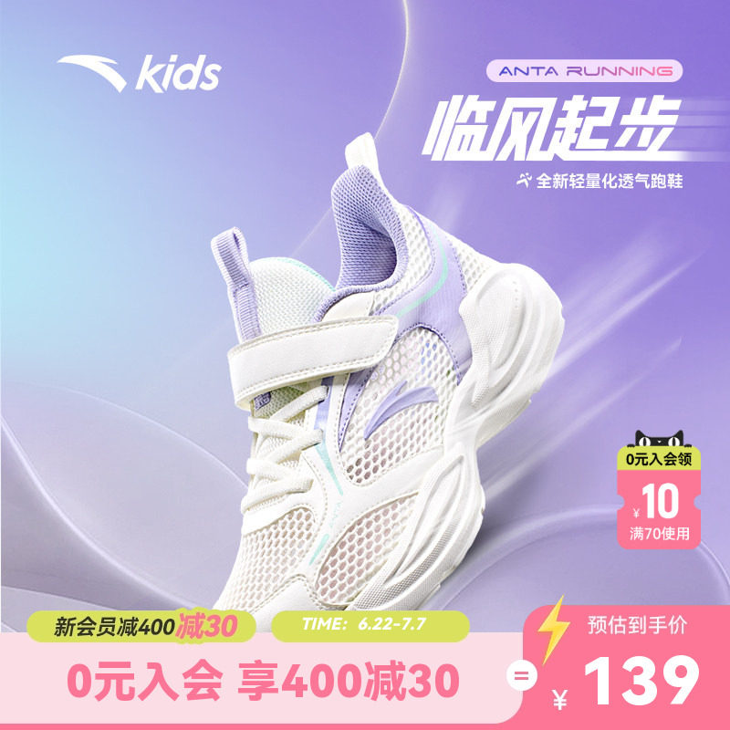 安踏儿童运动鞋女童鞋子2026夏季新款大童轻量透气跑鞋网眼跑步鞋