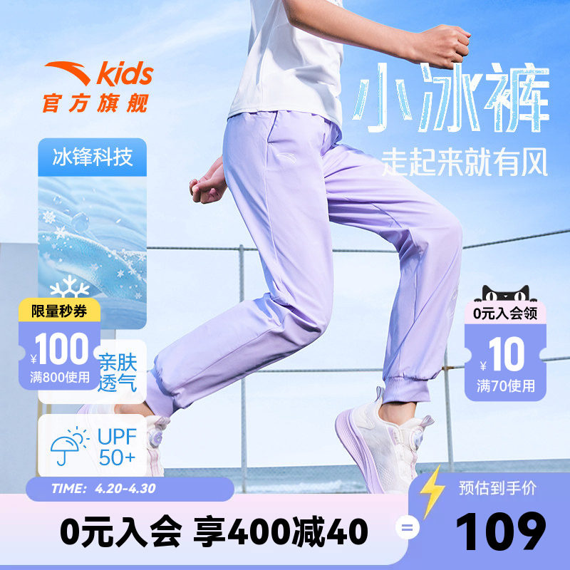 安踏女童裤子2026夏季新款儿童薄款凉感休闲裤运动长裤防蚊束腿裤
