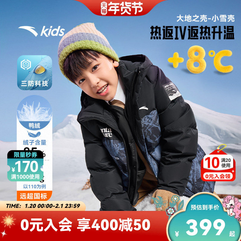 【辐照升温8度】安踏儿童热返小雪壳羽绒服三防2025冬季加厚外套,童装/婴儿装/亲子装,羽绒服,淘宝优惠券,粉丝福利购,淘宝优惠卷