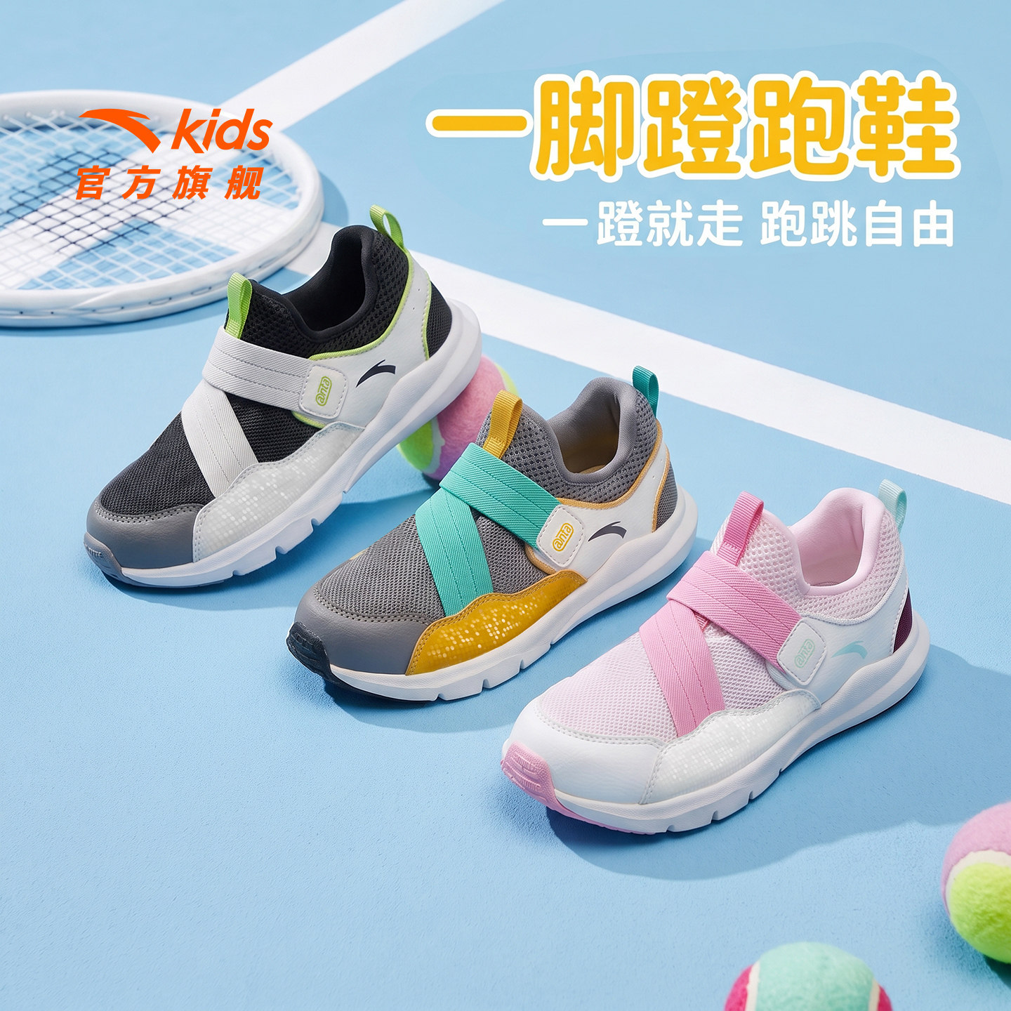 安踏儿童一脚蹬运动跑鞋