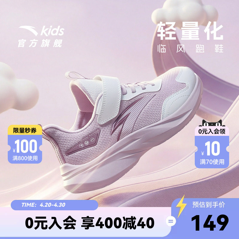 安踏儿童女童跑鞋2026年春季新款透气网面软底轻盈大童运动跑步鞋