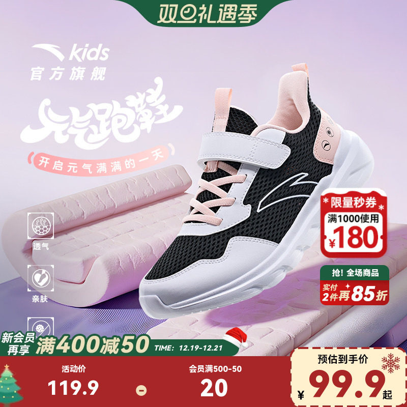 安踏儿童运动鞋女童鞋夏季新款大童鞋子软底抗菌透气网孔跑鞋女孩