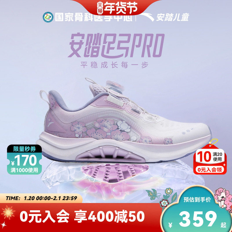 足弓pro新年款安踏儿童女童跑鞋2026春季新款防滑青少年训练跑步,童鞋/婴儿鞋/亲子鞋,运动鞋,淘宝优惠券,粉丝福利购,淘宝优惠卷