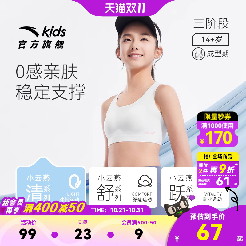 安踏儿童内衣女童三阶段少女文胸初高中生高弹舒适运动背心体育课