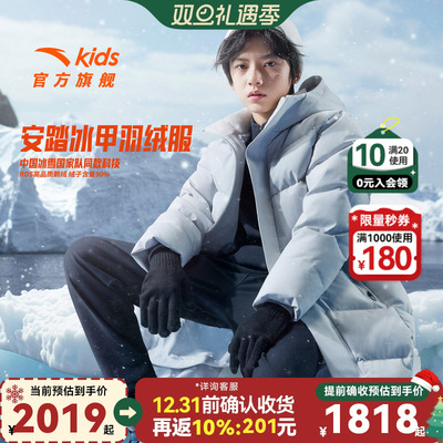 安踏儿童男大童中长羽绒服