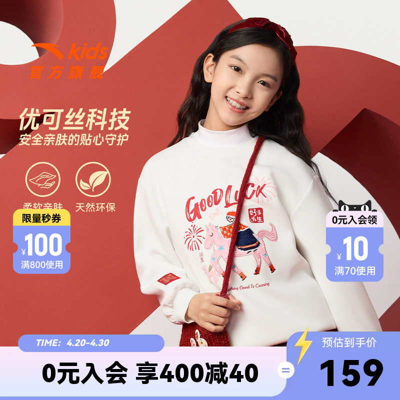 新年安踏儿童女童针织套头衫2026年春季新款新亲肤白色卫衣大童