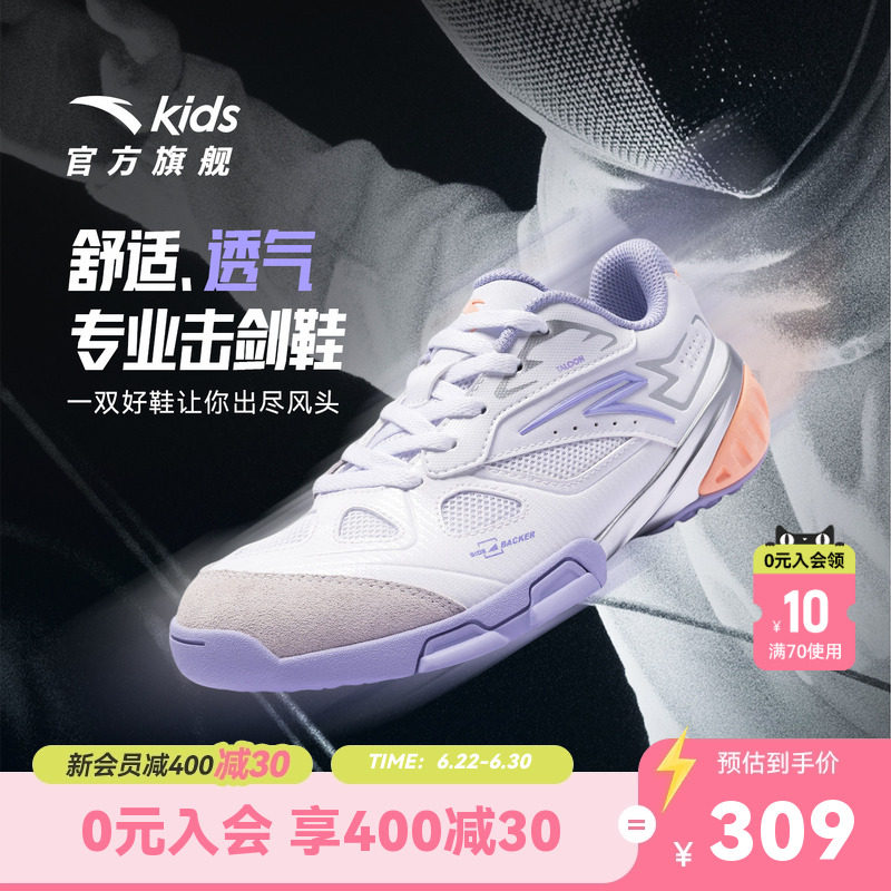 安踏儿童女大童击剑鞋